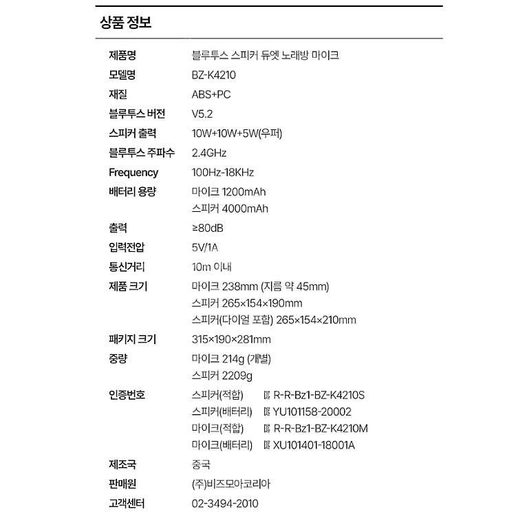 비즈 블루투스 무선 듀엣 마이크 BZ-K4210 블루투...--4