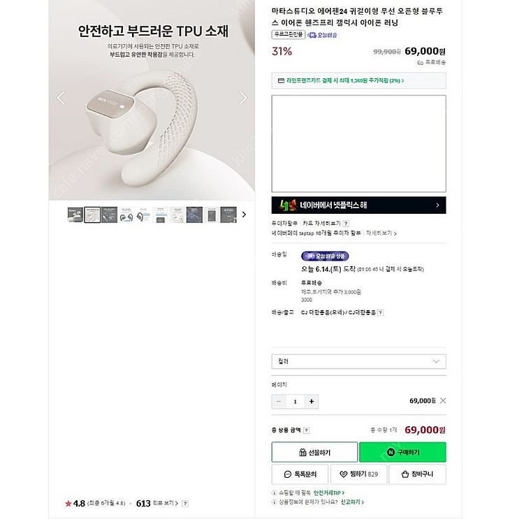 마타스튜디오 에어젠24 무선 오픈형 블루투스 이어폰--1