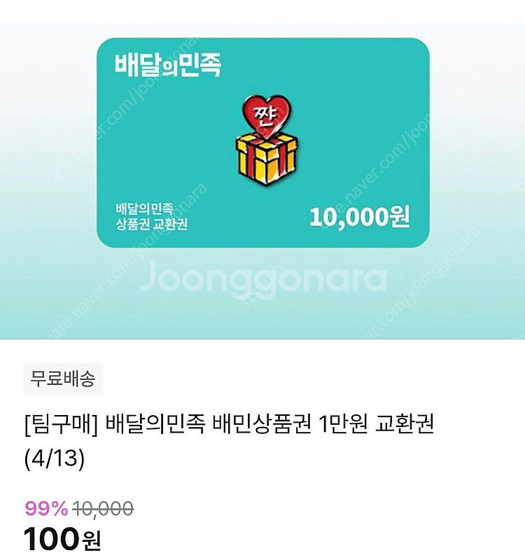 배달의민족 피자헛 멕시카나 뚜레쥬르 최대 11000원 ...--0