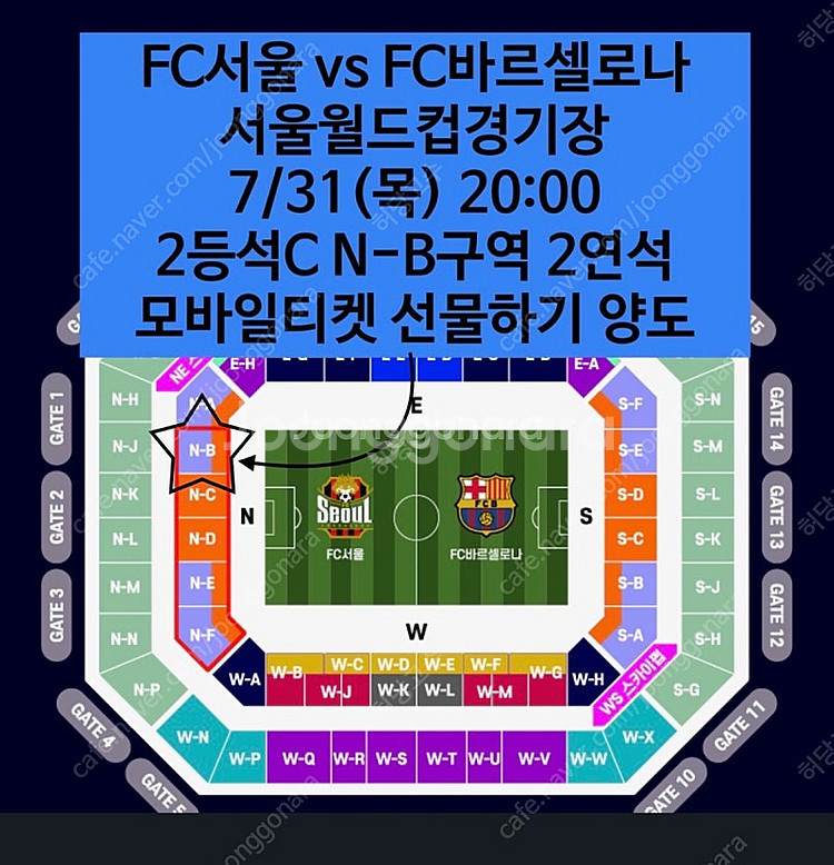 2등석C N-B구역 22열 2연석 서울vs바르셀로나--0