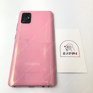 (양산중고폰) 99131 갤럭시A51 (A516) 핑크 128GB 판매합니다. 7만원