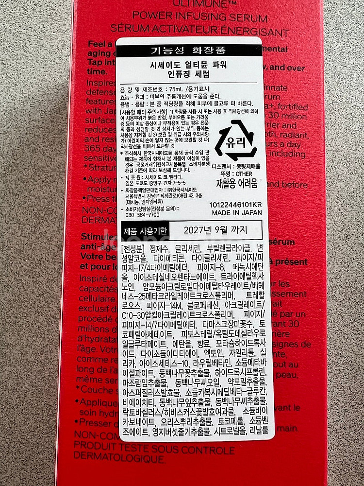 시세이도 NEW 얼티뮨 저속노화세럼 75ml 정품--1