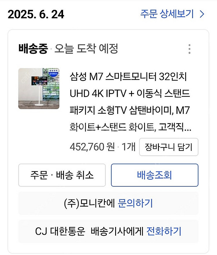 삼성스텐바이미 32인치 m7(미개봉)--0