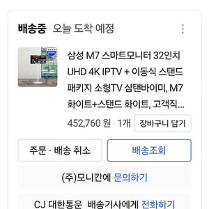 삼성스텐바이미 32인치 m7(미개봉)