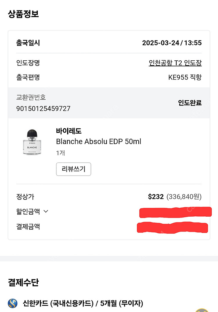 바이레도 블랑쉬 앱솔뤼 50ml(면세점 구매)--1