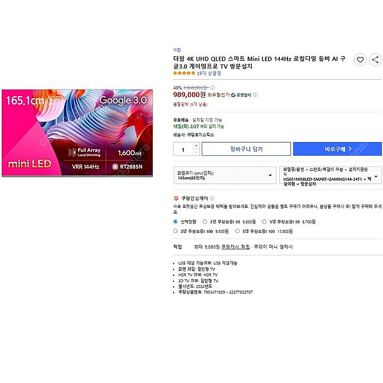 더함 65인치 4K UHD QLED 스마트 Mini L...--2