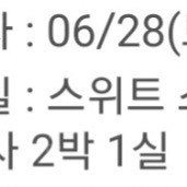 6월28일 천안 소노벨 east 스위트 스탠다트 트리플 2박. 취사