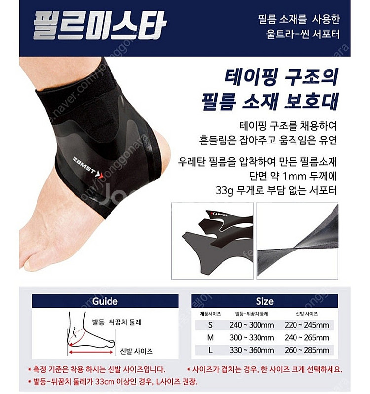 (새제품)잠스트 발목보호대 필르미스타 1개 택포33,0...--2