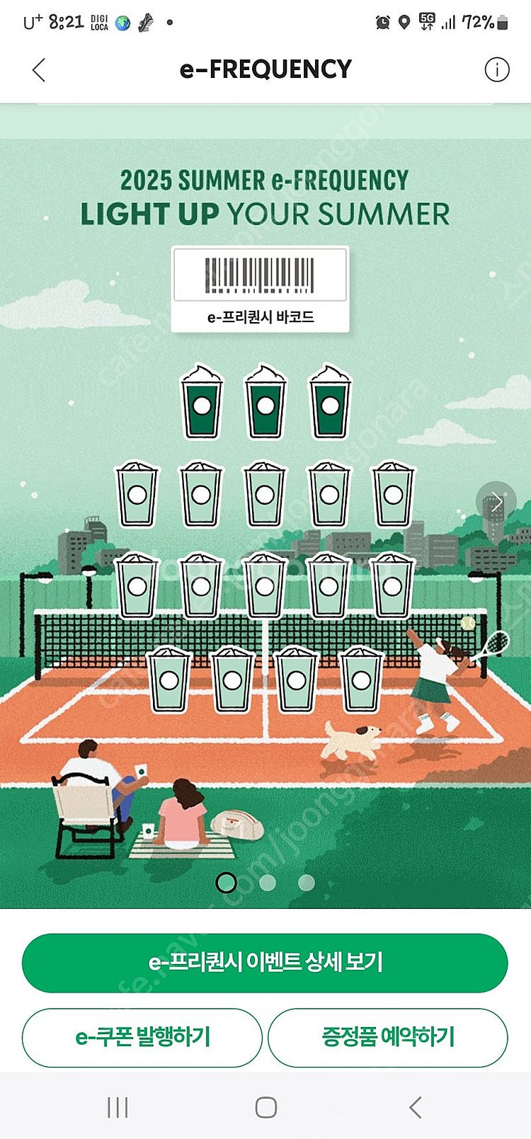 스타벅스 프리퀀시 완성본--0