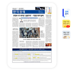 모바일한경 ~26.12.24(약6개월) 구독 1자리