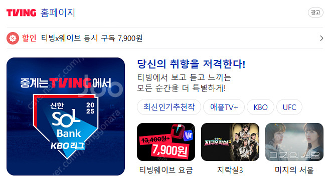 티빙 광고형 구독 ~7.22.(약1개월)--0