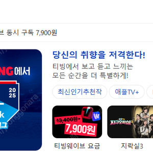 티빙 광고형 구독 ~7.22.(약1개월)