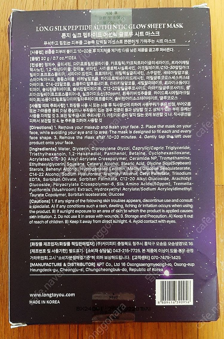론지 실크 펩타이드 어센틱 글로우 시트 마스크--1