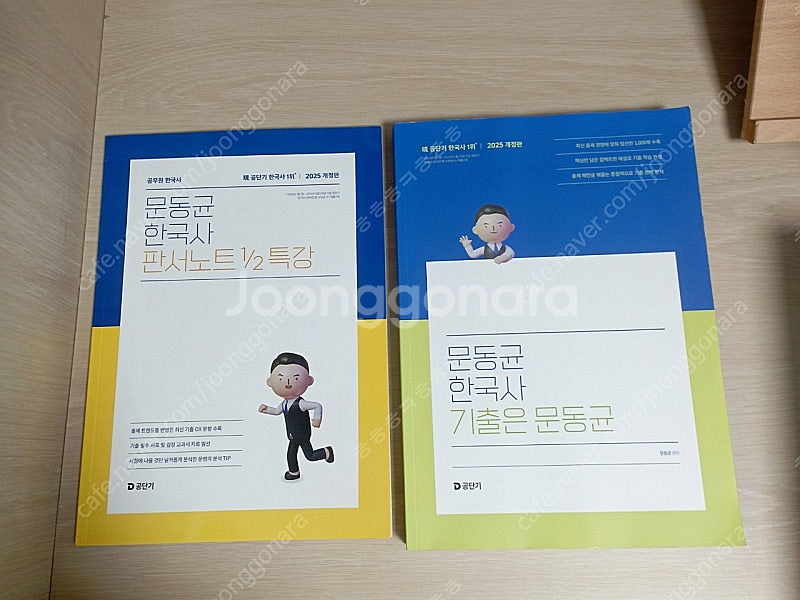 2025 기출은 문동균 + 판서노트 1/2 특강 (새책...--0