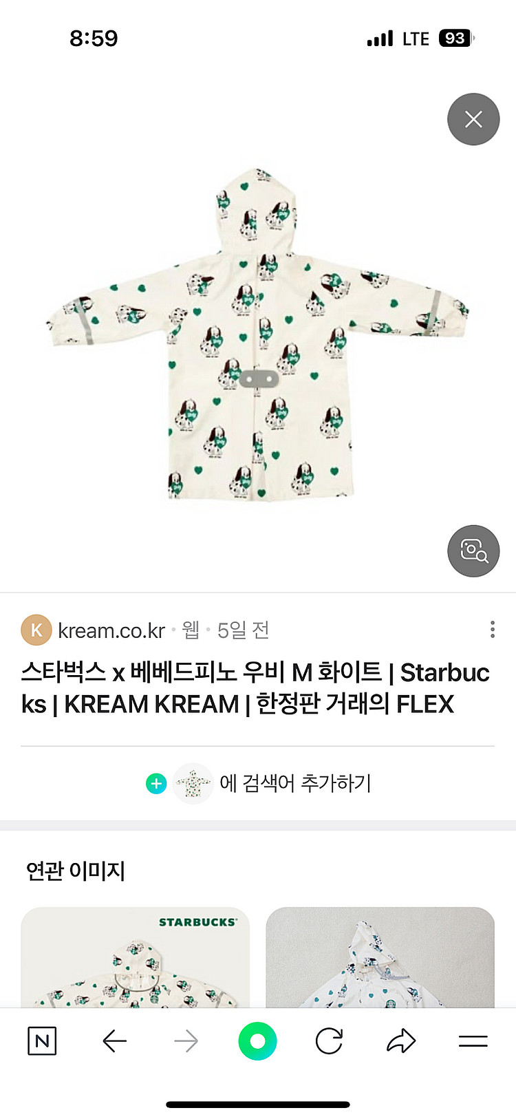 스타벅스 베베드피노 비옷m 사이즈--0