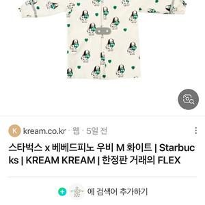 스타벅스 베베드피노 비옷m 사이즈