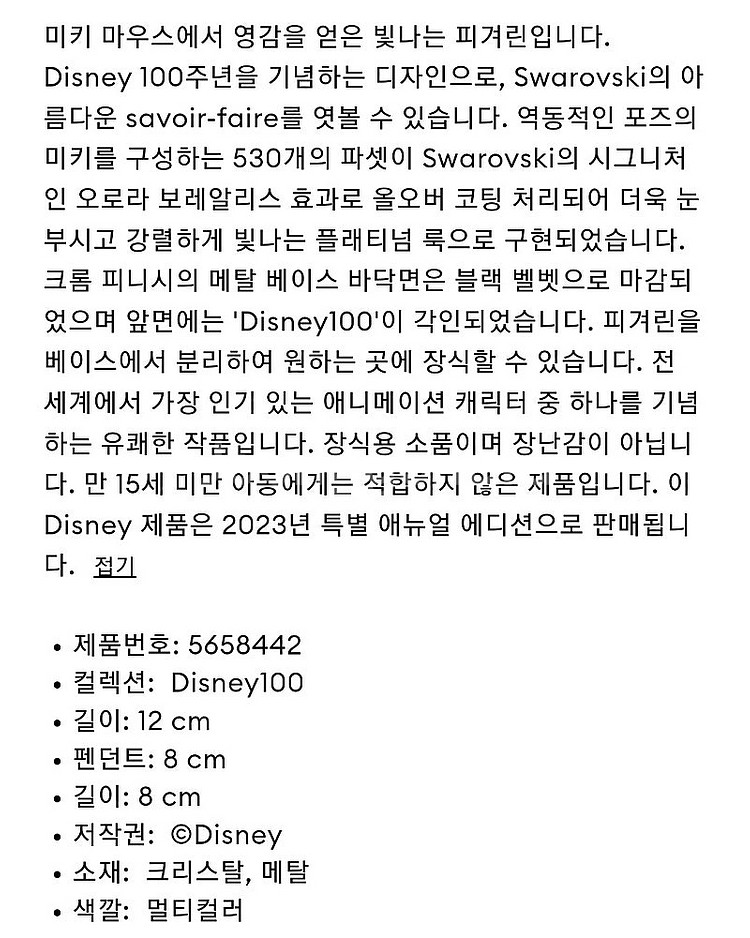 스와로브스키 디즈니100 미키마우스 피겨린--2