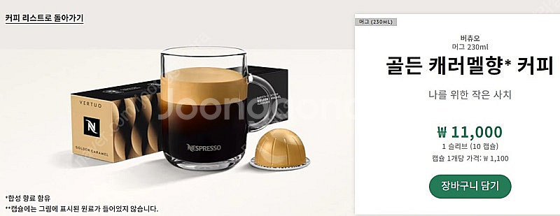 네스프레소 버츄오 캡슐커피<골든 캐러멜> 새제품 택포 36,000--0