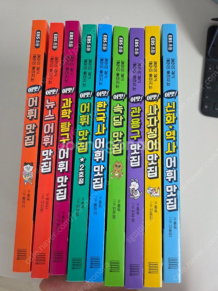 EBS 초등 어맛 맛집 9권 판매해요.--0