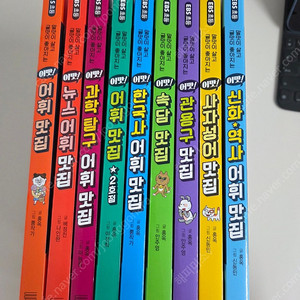 EBS 초등 어맛 맛집 9권 판매해요.
