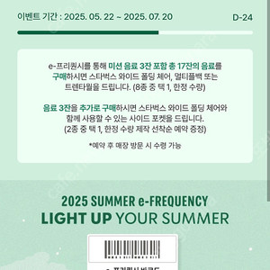 스타벅스 프리퀀시 완성본