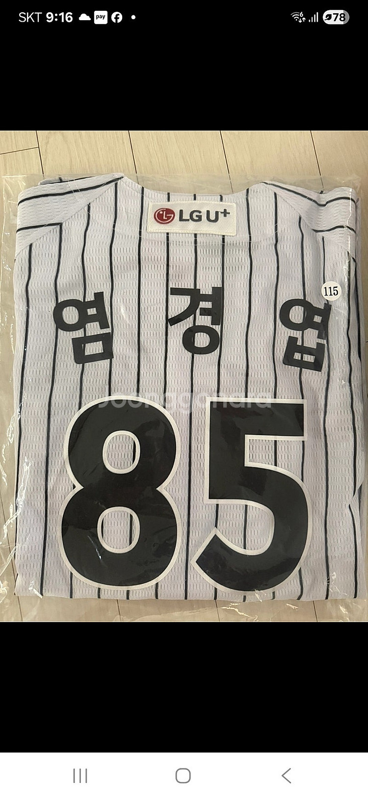 2025 LG트윈스 어센틱 홈 유니폼--1