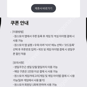원스토어 3000원 할인쿠폰 700원