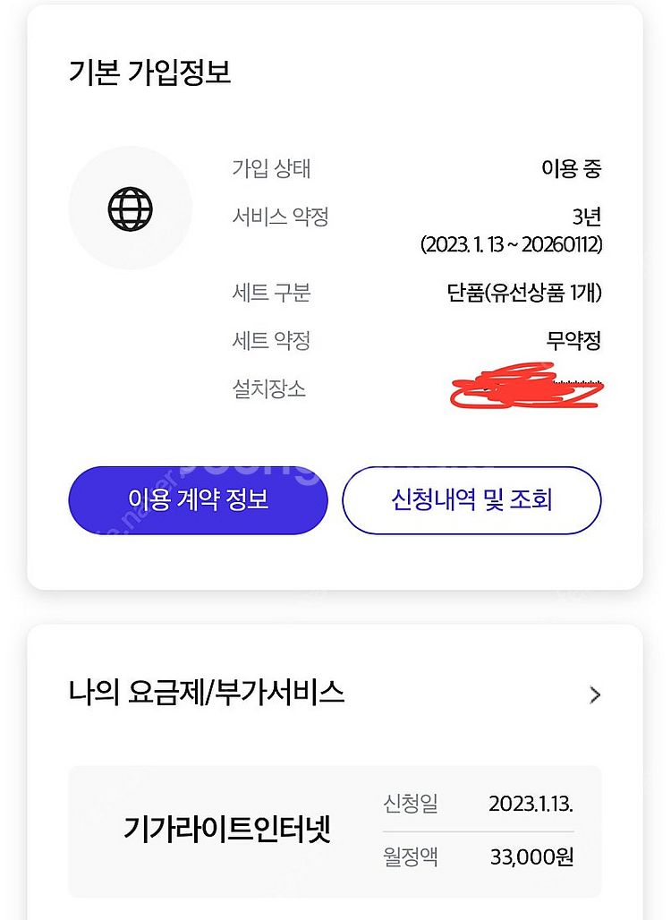 SKT 인터넷 회선 양도합니다(26/01 만료)--0