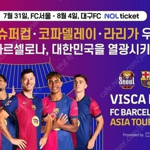 바르셀로나 대구전 대구 난수번호 삽니다