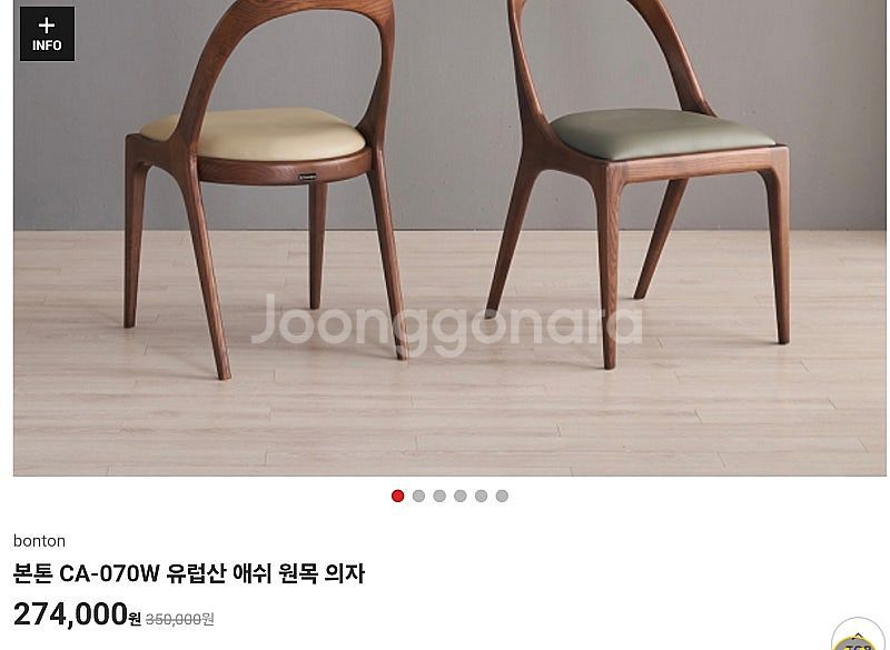 [판매]본톤식탁의자판매합니다--9