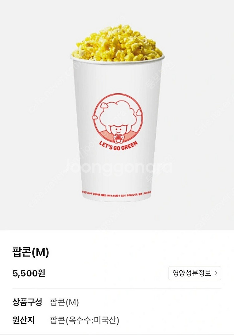 씨지브이 CGV 팝콘 M교환권 1매 온라인전송--0