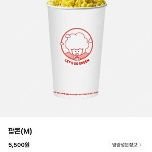 씨지브이 CGV 팝콘 M교환권 1매 온라인전송