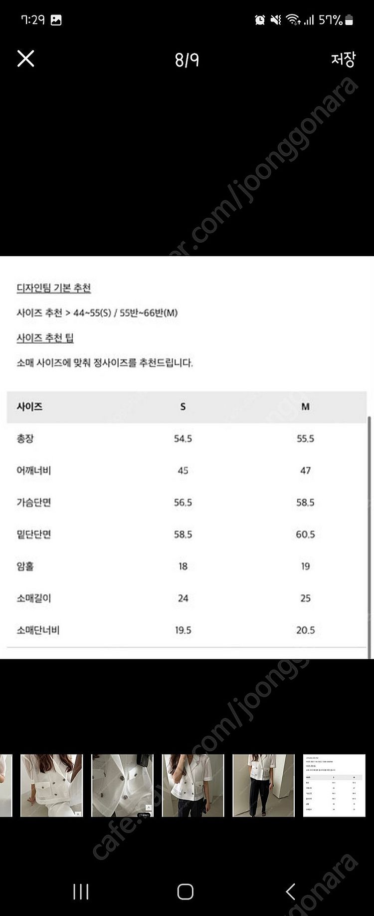 오르 매쉬 자켓 화이트,블랙 새제품--9
