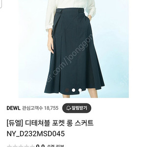듀엘 2023SS 벨티드포켓 롱스커트 55사이즈