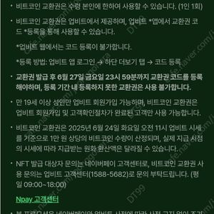 업비트 비트코인 1만원 교환권 네이버페이 1인1매 4천원