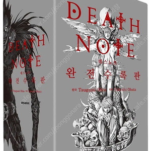 데스노트 완전수록판 판매합니다
