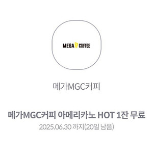 메가커피 아메리카노 핫(1300) 아이스(1600)팝니다.
