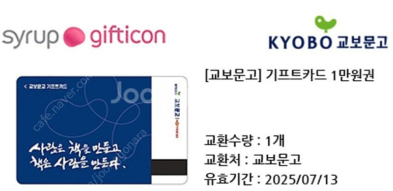 교보문고 기프트카드 1만원권->8900 (2장 있어요)--0
