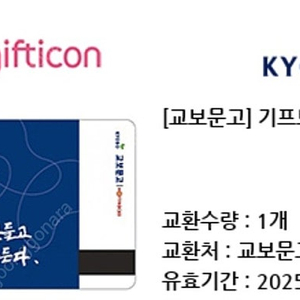 교보문고 기프트카드 1만원권->8900 (2장 있어요)