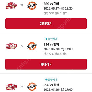 ssg랜더스 한화28토요일 이마트바베큐5인