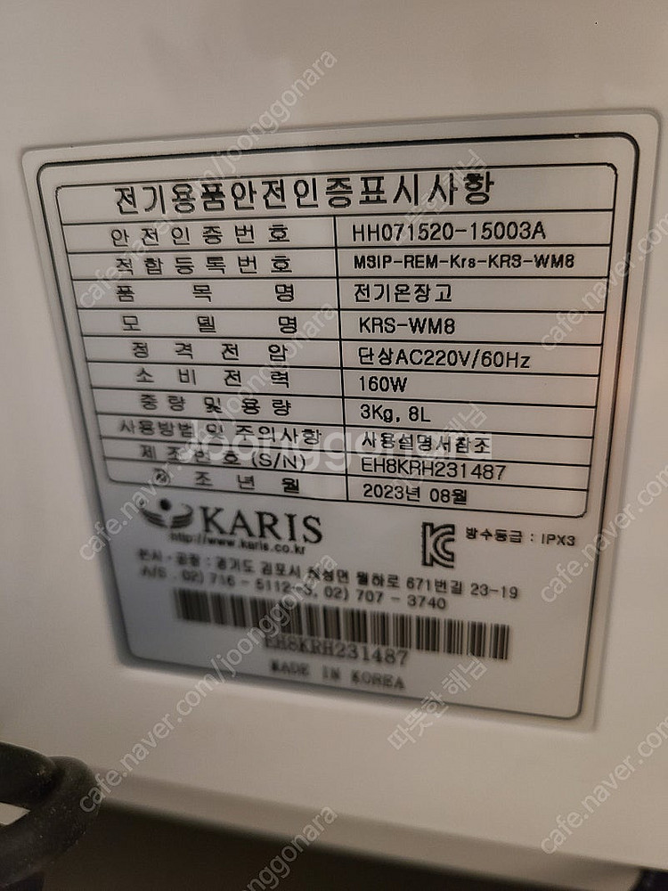 카리스 온장고 8리터 , KRS-WM8--1