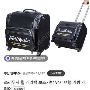 쯔리무사 케리어백 팔아요