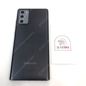 (양산중고폰) 04120 갤럭시노트20 (N981) 블랙 256GB 판매합니다. 13만원