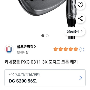 PXG 0311 3X 포지드 웨지 56도 새상품