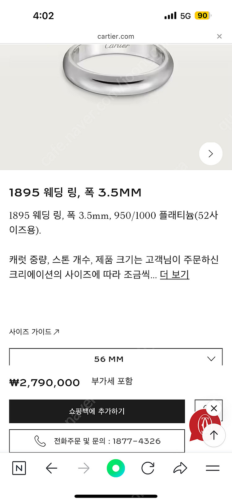 까르띠에반지 1895 웨딩 밴드 3.5mm--7