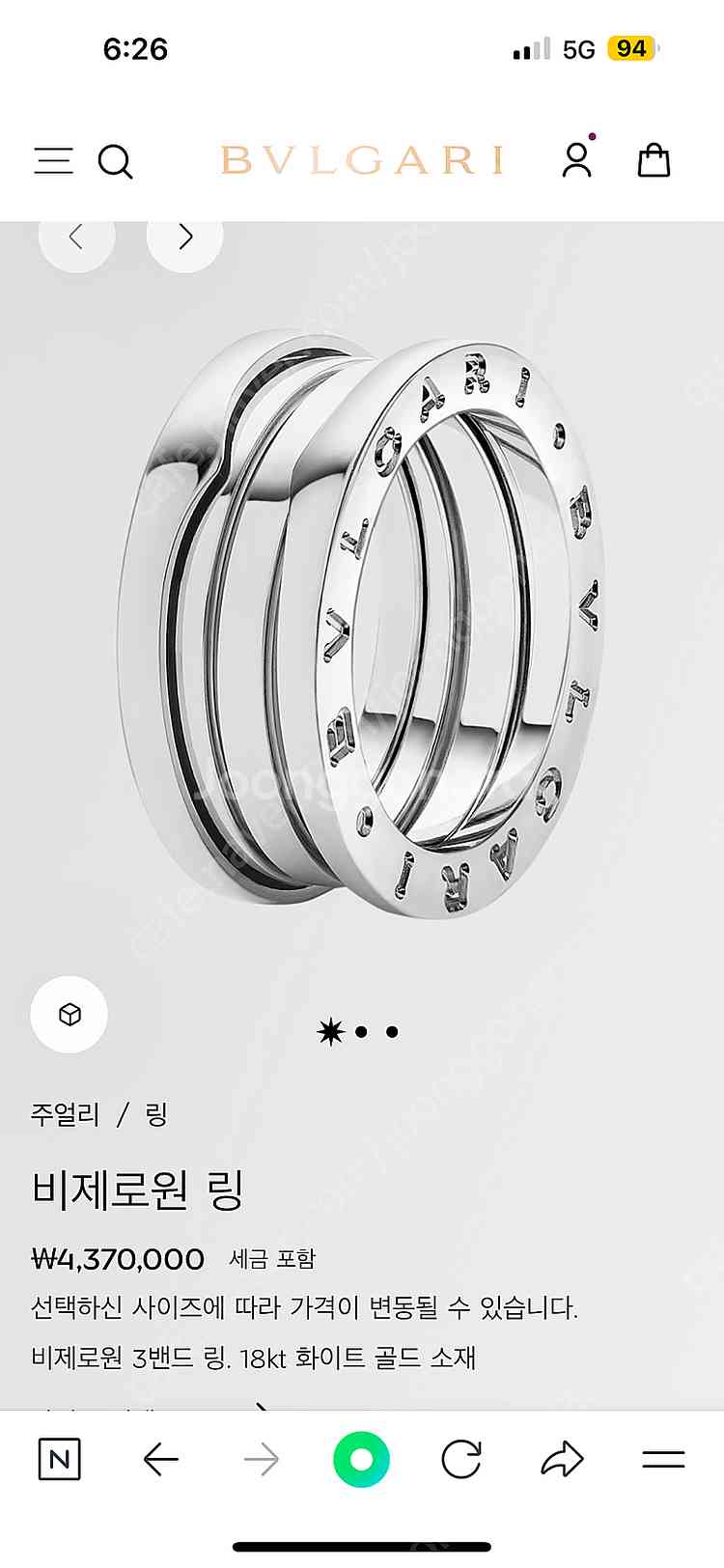 불가리반지 비제로원 3밴드 63호 18K 화이트골드--1