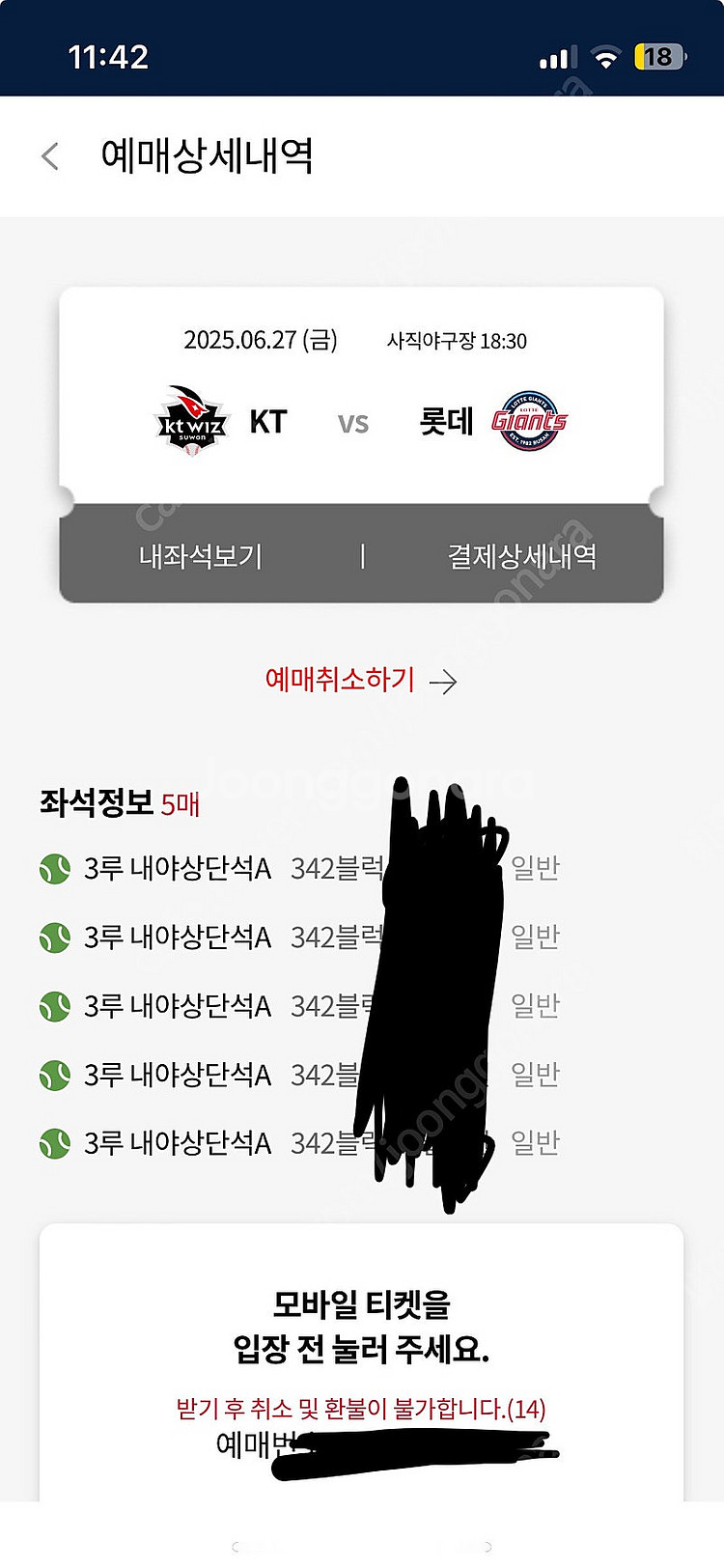 6월27일 롯데 KT 5연석 3루 내야상단석--0