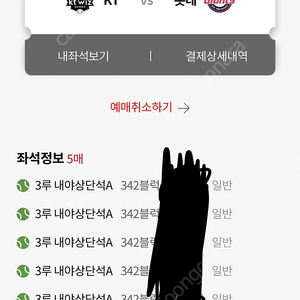 6월27일 롯데 KT 5연석 3루 내야상단석