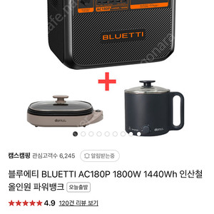 블루에티 파워뱅크