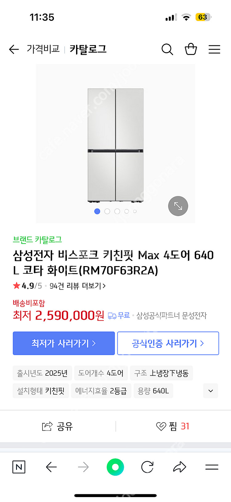 25년 신상 삼성 키친핏냉장고--0